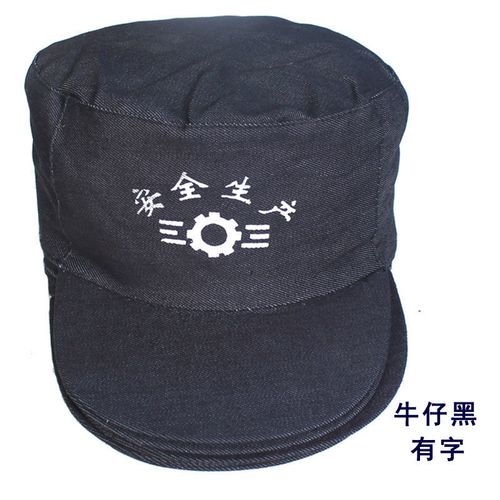 安全生產(chǎn)帽子車間工作帽男女防塵帽工廠勞保帽鴨舌帽護(hù)發(fā) 牛仔黑 均碼
