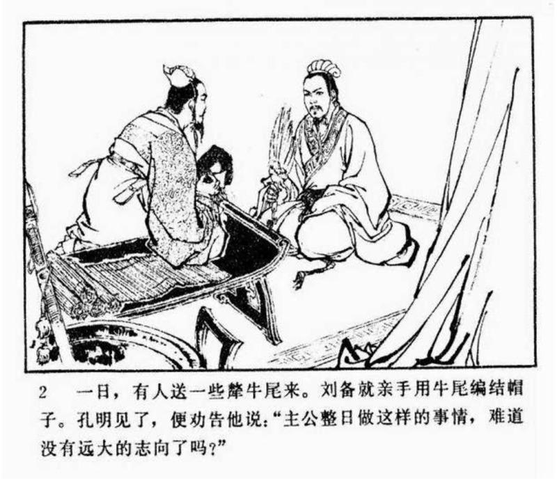 《三國故事》(上)劉漢宗|任率英|徐有武等繪