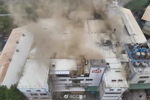 國臺(tái)辦 向臺(tái)灣彰化食品廠火災(zāi)事故罹難者表達(dá)深切哀悼
