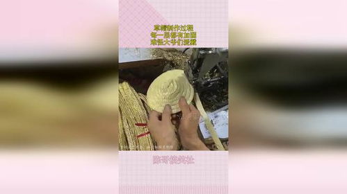 草帽制作過程,每一層都有加固,難怪大爺們愛戴