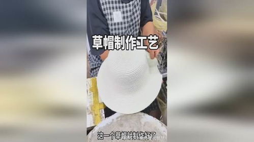 草帽制作工藝
